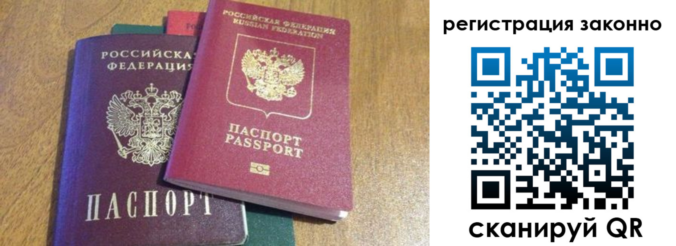 прописка в Санкт-Петербурге