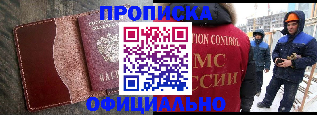 прописка 2025 в Санкт-Петербурге