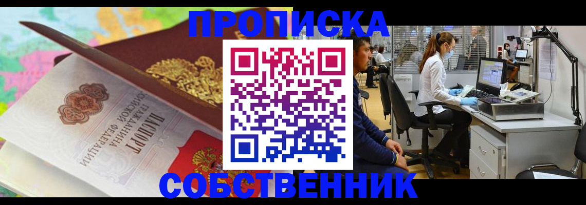 прописка в квартире в Санкт-Петербурге