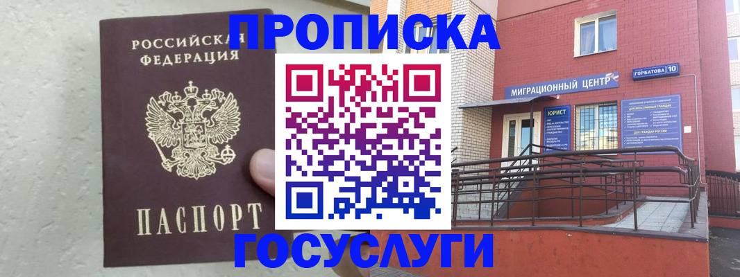 прописка от собственника в Санкт-Петербурге