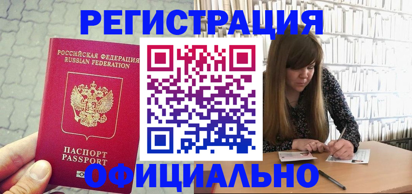 временная регистрация надежно в Санкт-Петербурге