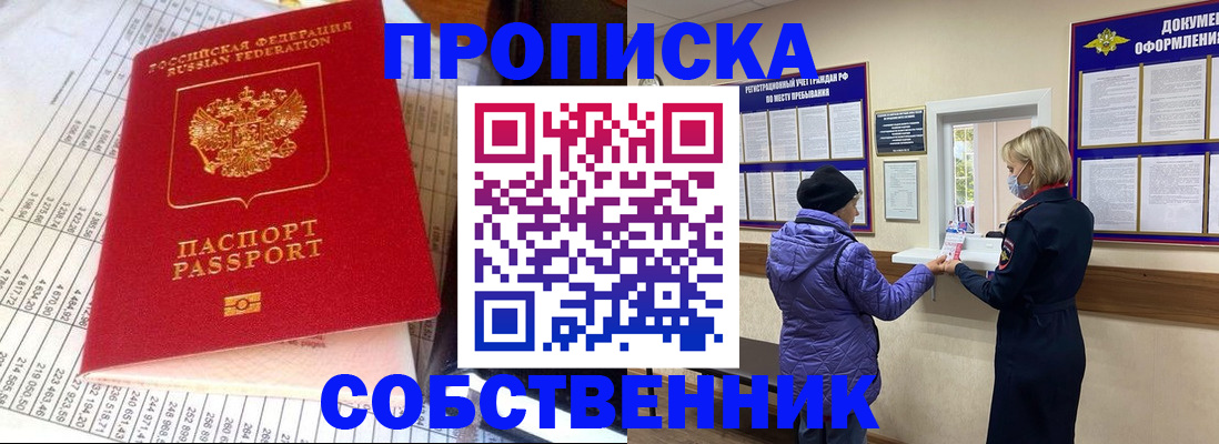 временная регистрация купить в Санкт-Петербурге