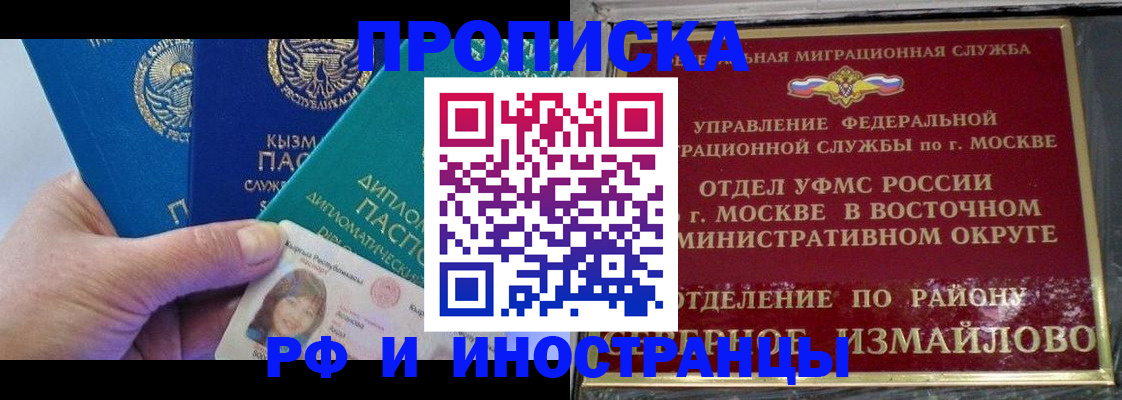 прописка в Санкт-Петербурге